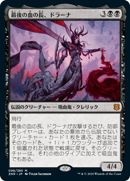 最後の血の長、ドラーナ｜カードギャラリー｜マジック：ザ