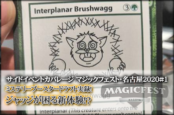 ミステリーブースタードラフト実録！ ジャッジが困る新体験