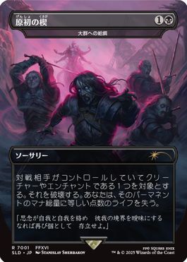 ファイナルファンタジー シークレットレイヤー FF / FF×MTG Secret