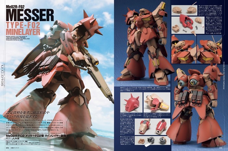 機動戦士ガンダム 閃光のハサウェイ]Me02R-F02 メッサーF02型