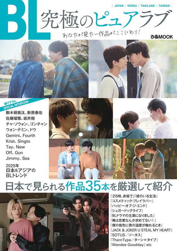 25時、赤坂で』駒木根葵汰 新原泰佑 (ムック・増刊) | dマガジン