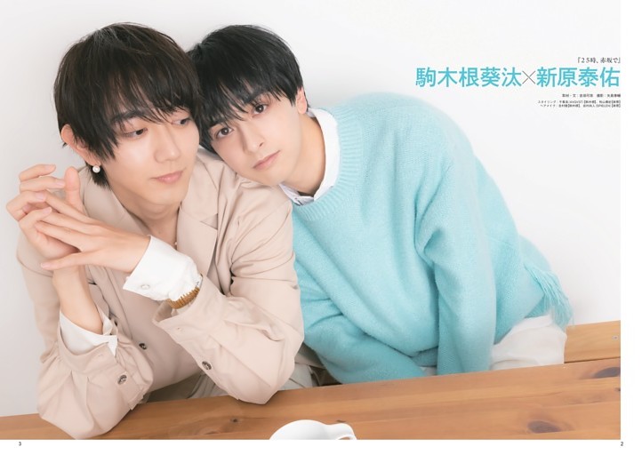 25時、赤坂で』駒木根葵汰 新原泰佑 (ムック・増刊) | dマガジン