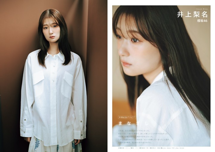 グラビア）櫻坂46 井上梨名 (EX大衆) | dマガジン