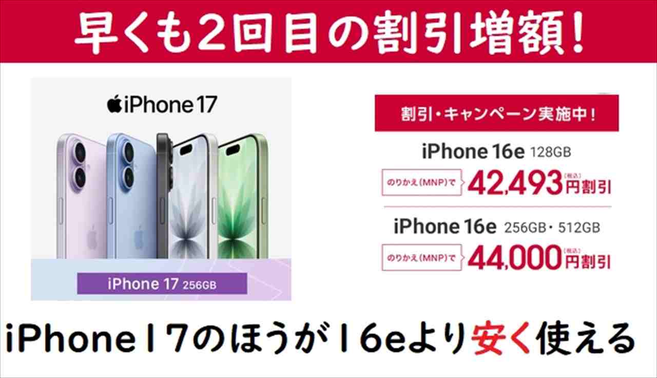 また価格バグ]ドコモiPhone17 256GBをMNP値下げでiPhone16eより安くし