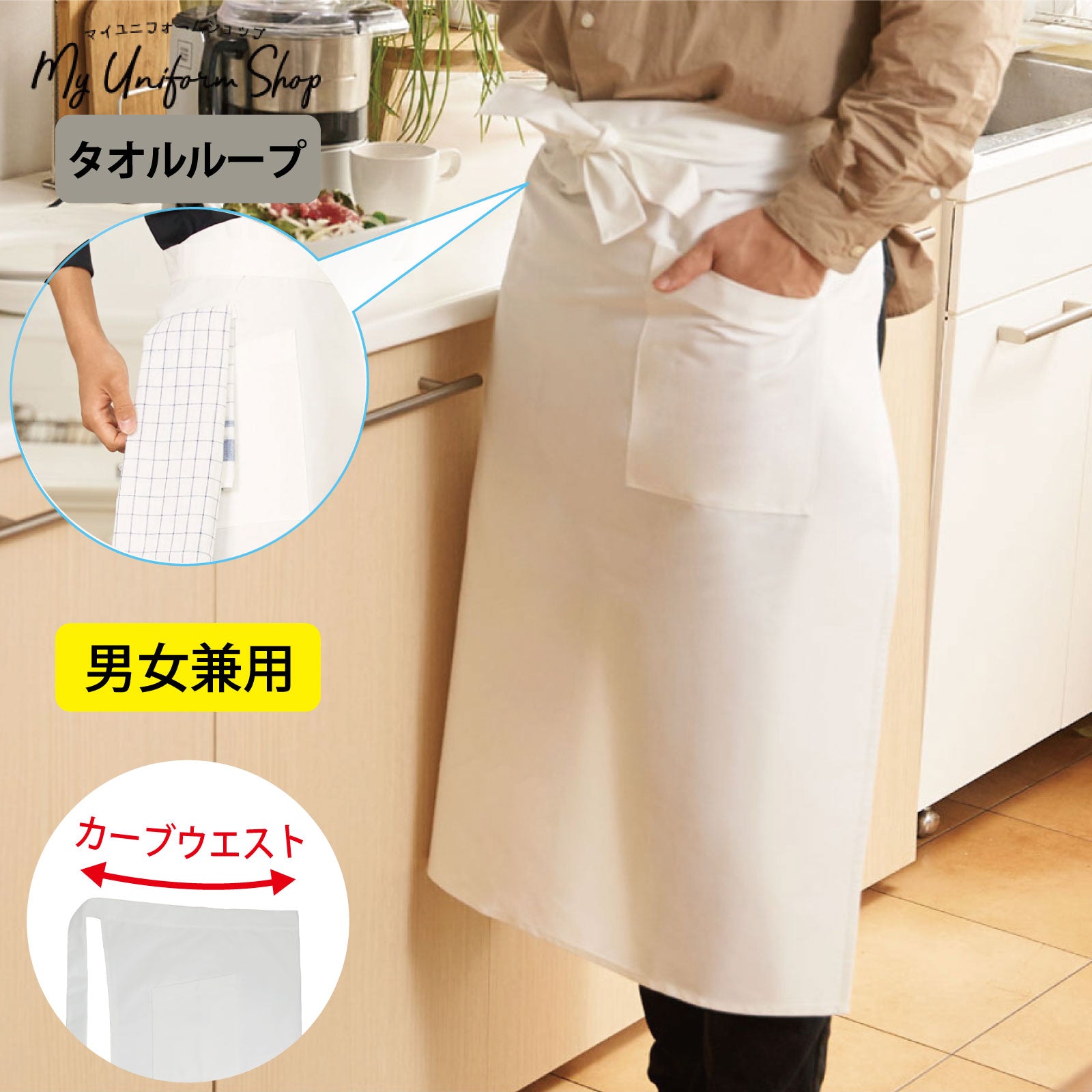 エプロン 白 タオル掛け ループ付き ロング丈 前掛け 作業 ソムリエ