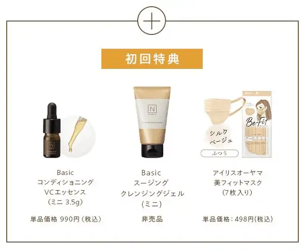 2026年2月最新がすごい】Nオーガニック初回購入の特別キャンペーン