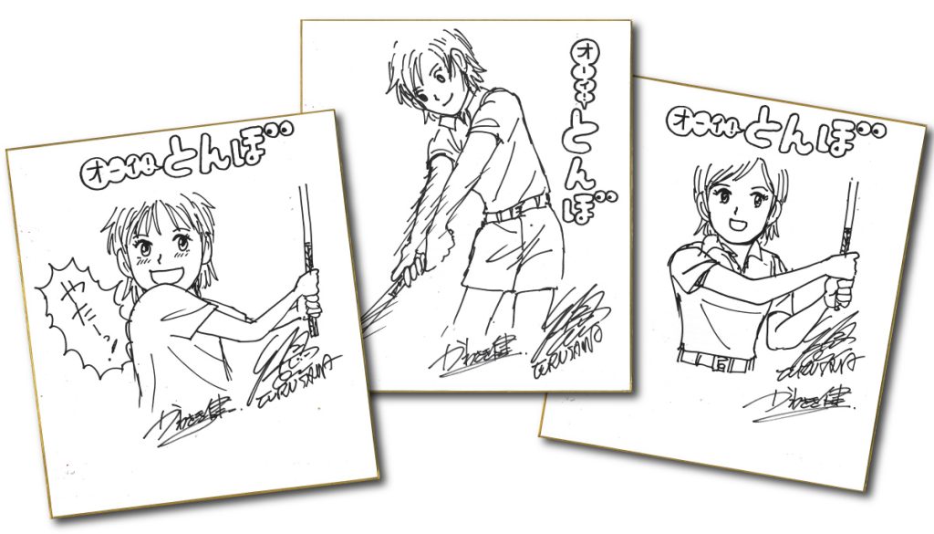 アニメ化記念キャンペーン】超貴重!「オーイ! とんぼ」作者直筆