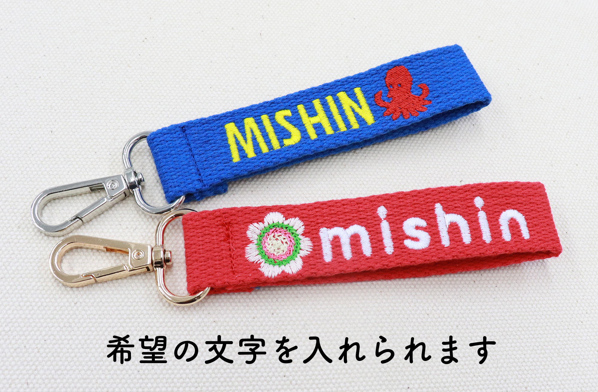 オリジナル文字入れ刺しゅうキーホルダー ネームタグ | ミシン通販