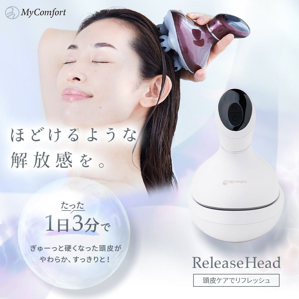 MyComfort ヘッドマッサージャー リリースヘッド