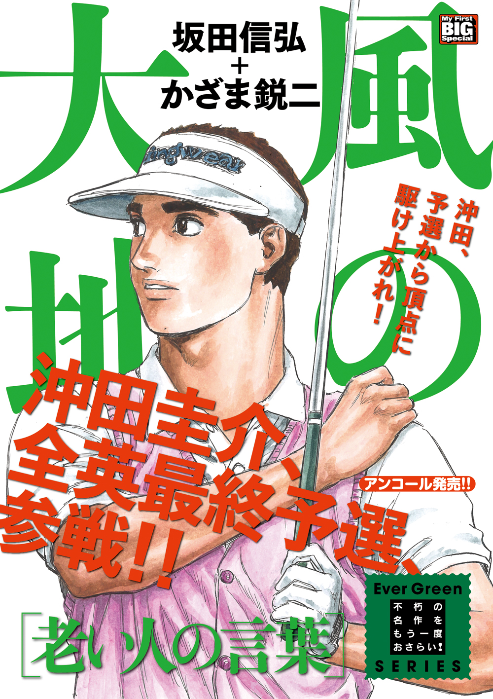 マイファースト・ビッグ｜小学館