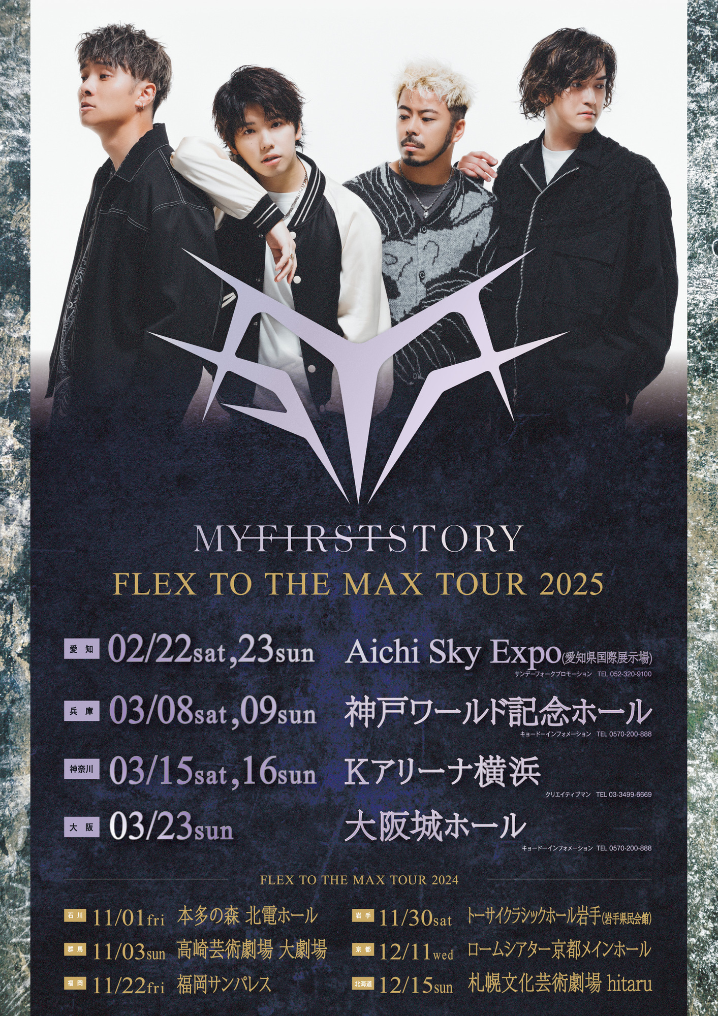 MY FIRST STORY FLEX TO THE MAX TOUR 2025」ストテラ1次抽選先行受付