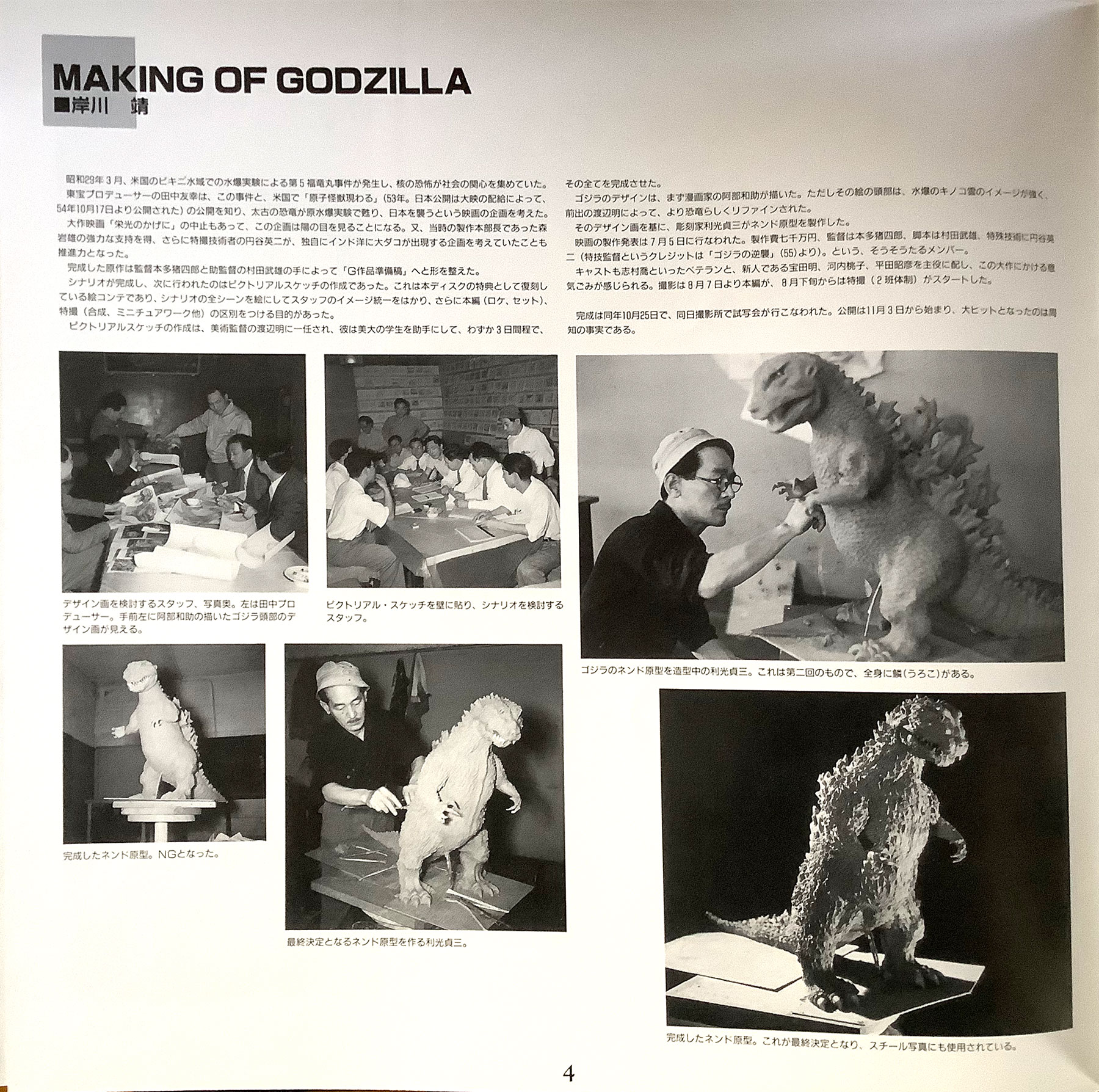 Godzilla 40th Anniversary Special Book – MyKaiju®