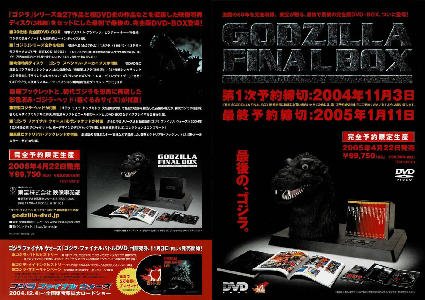 Godzilla Final Box – MyKaiju®