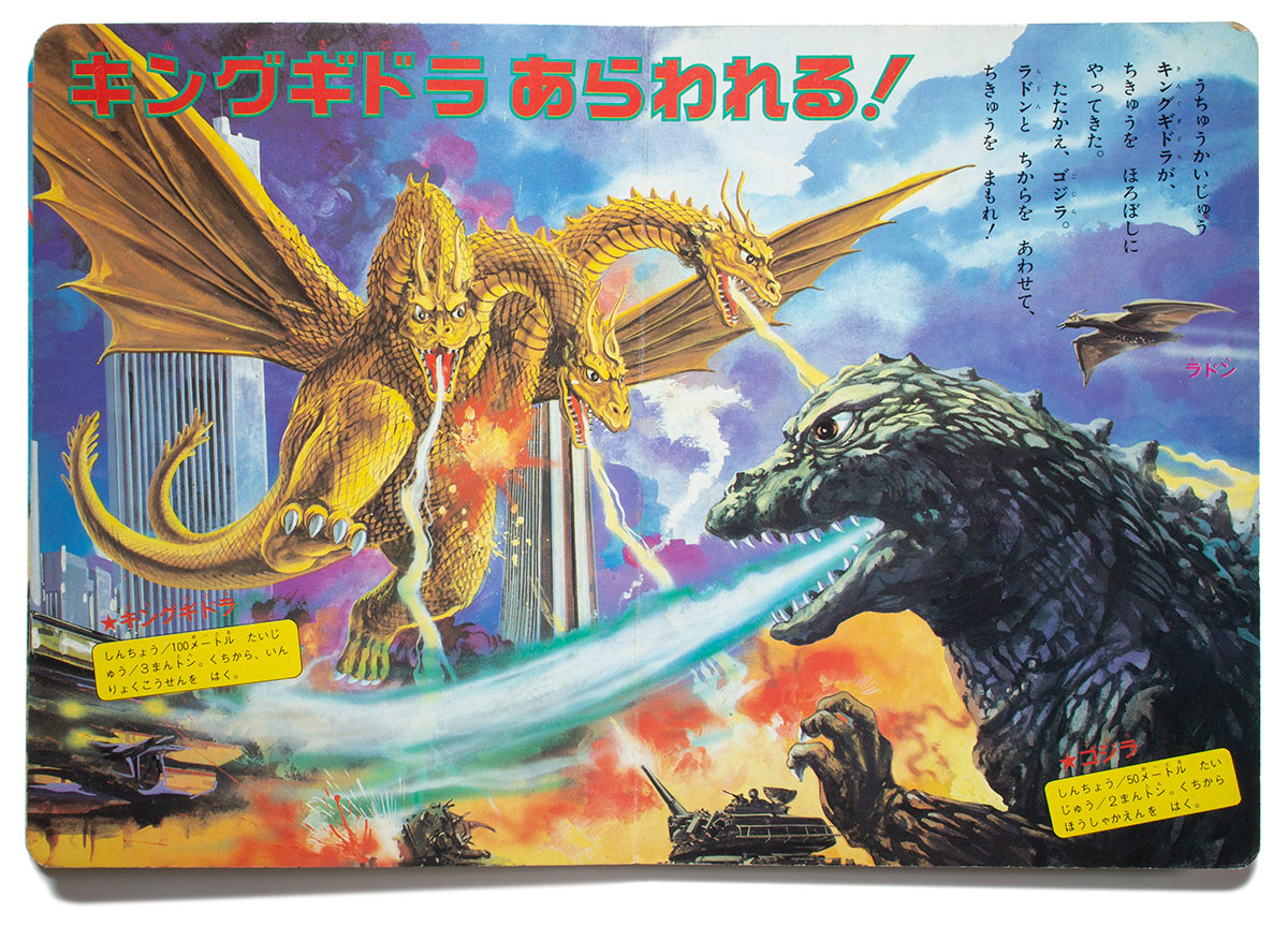 Godzilla Picture Book – MyKaiju®