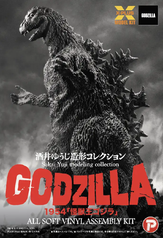 My 1954 Dream – MyKaiju®