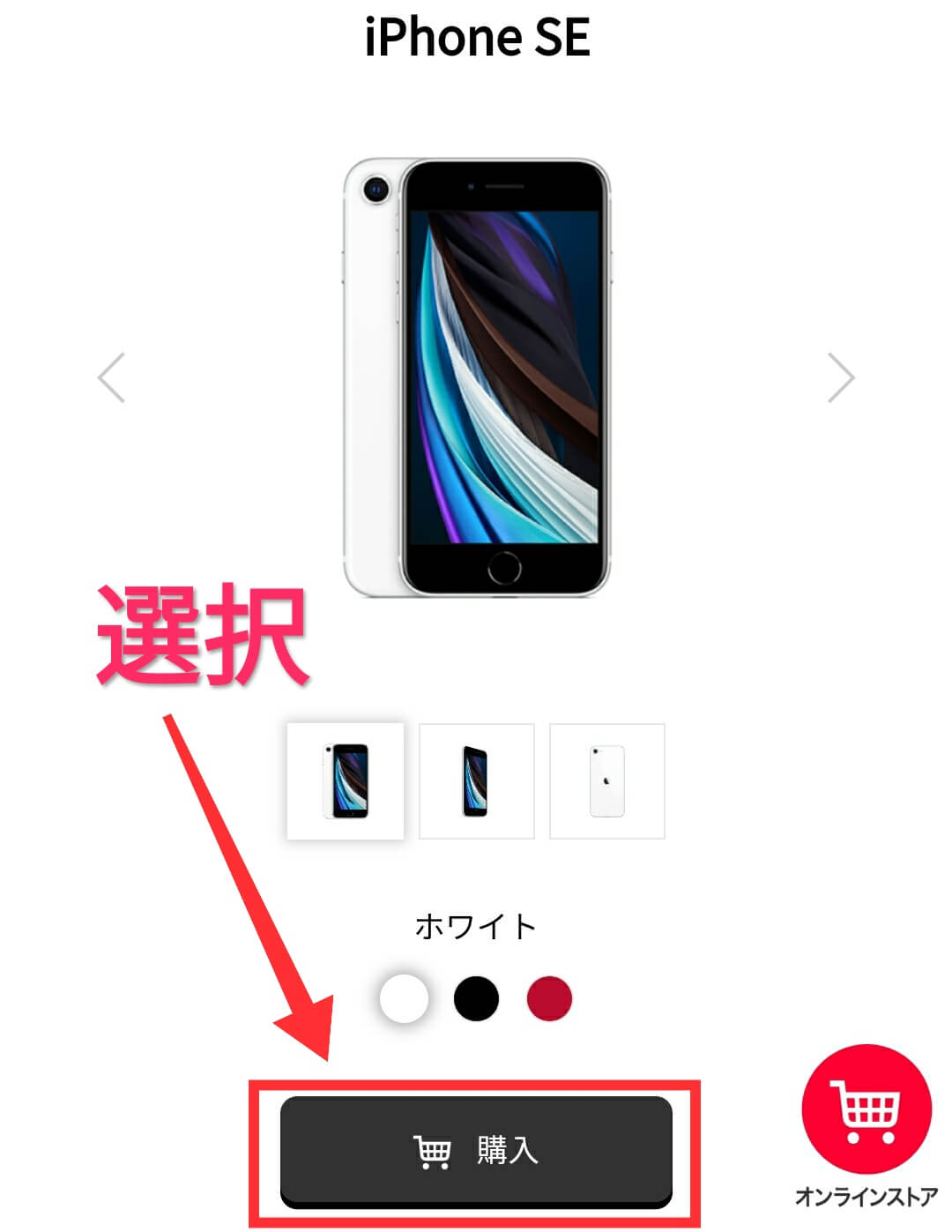 全解説→ワイモバイルでiPhone SE（第2世代）を使う方法！【機種変更