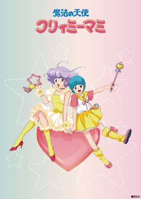 クリィミーマミポスター | マイシリーズ IPコラボレーションズ