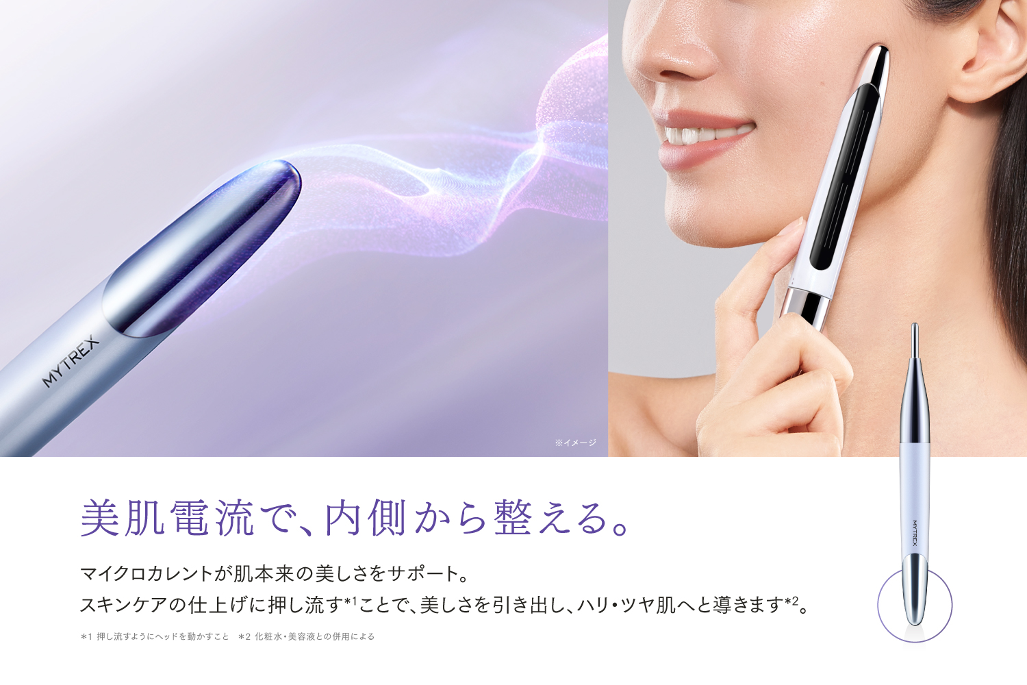MYTREX】1本でほぐしケアと美肌ケアを実現。圧力を切り替えられるペン
