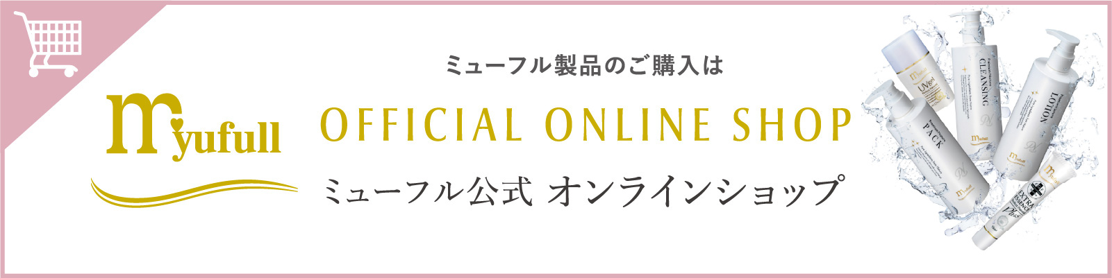 ミューフル美顔器 – 【公式】ミューフル ( myufull ) 化粧品