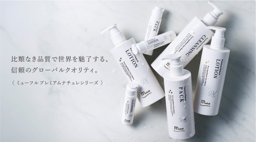 プレミアムナチュレ ローション – 【公式】ミューフル ( myufull ) 化粧品