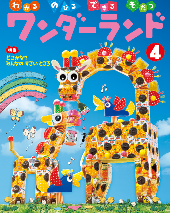 ワンダーランド 2018年度版 | 世界文化ワンダー