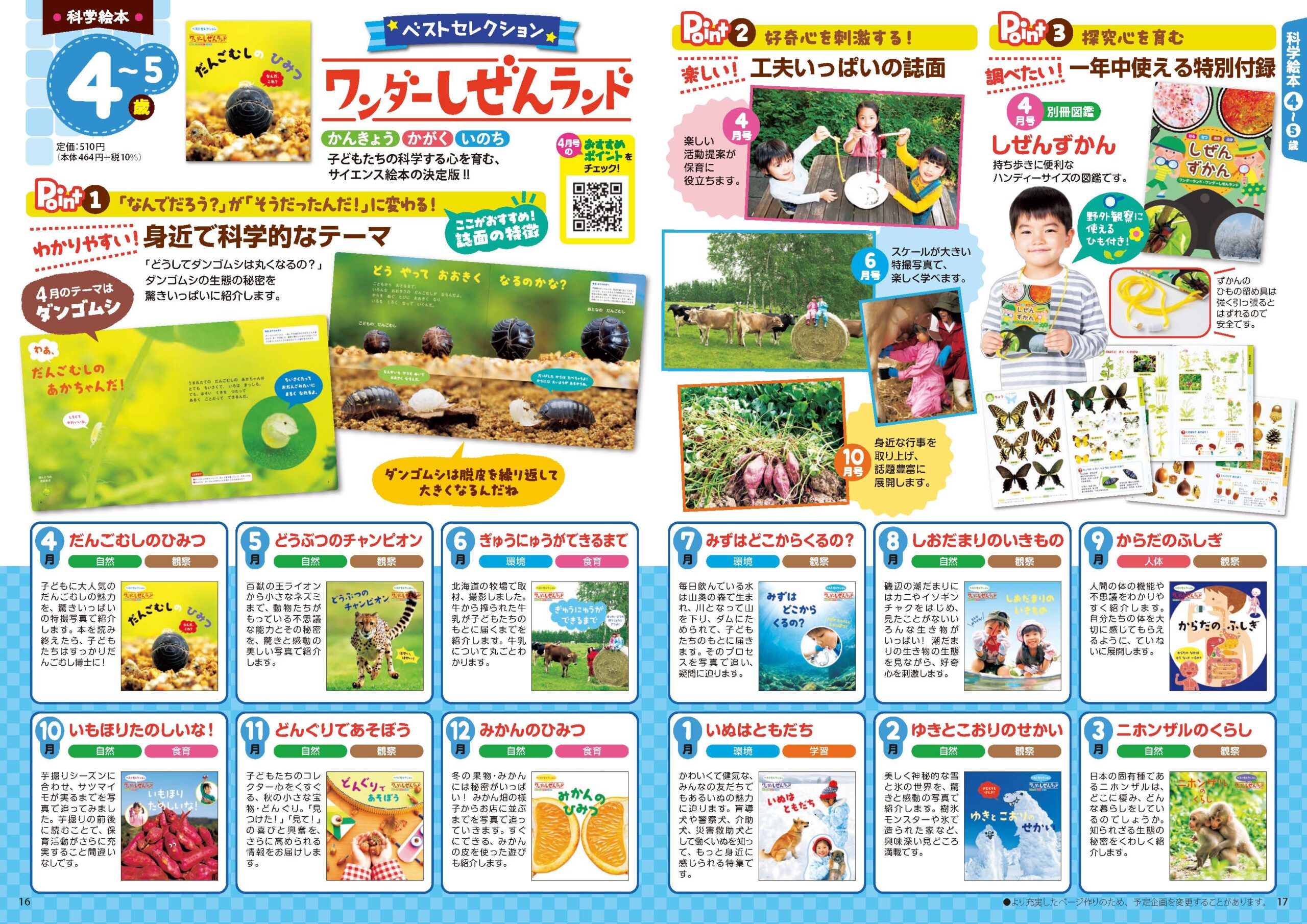 ワンダーしぜんランド 2026年度版 | 世界文化ワンダー