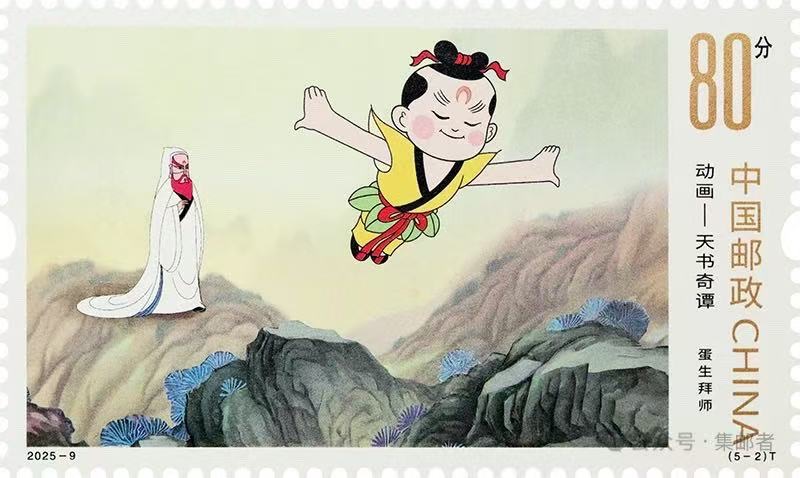 经典动画开启文化新征程，《天书奇谭》特种邮票六一首发