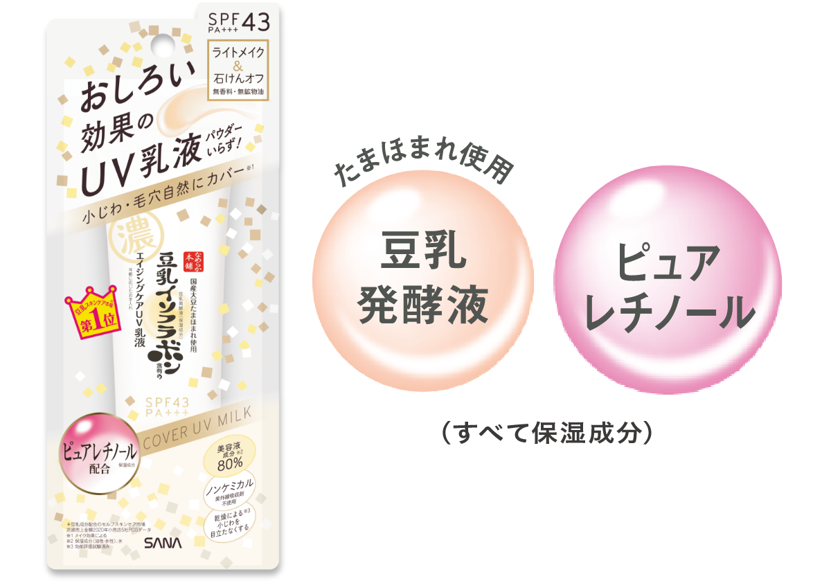 2025春新商品｜なめらか本舗｜常盤薬品工業