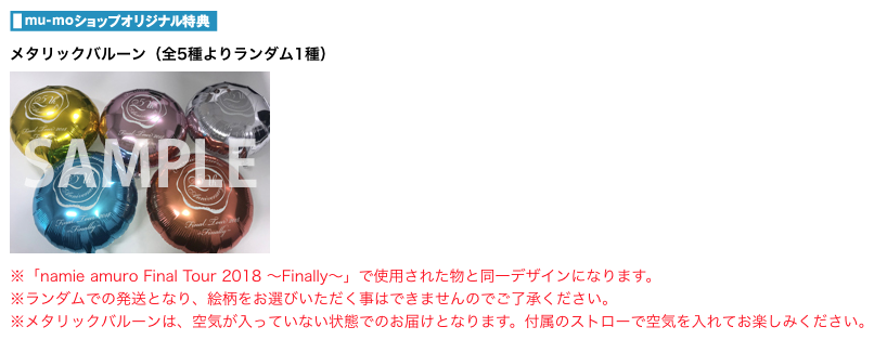 予約・購入特典・値段まとめ】安室奈美恵ドームツアーDVD・Blu-ray[8