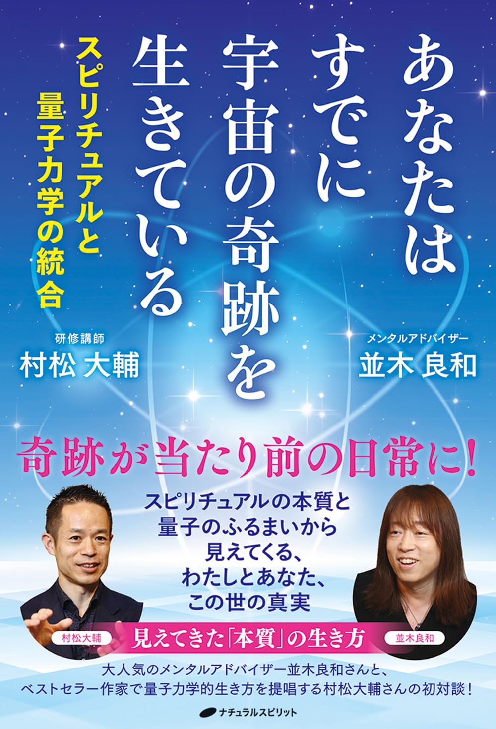 書籍・グッズ・DVD - 並木良和オフィシャルサイト