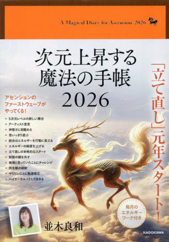 書籍・グッズ・DVD - 並木良和オフィシャルサイト