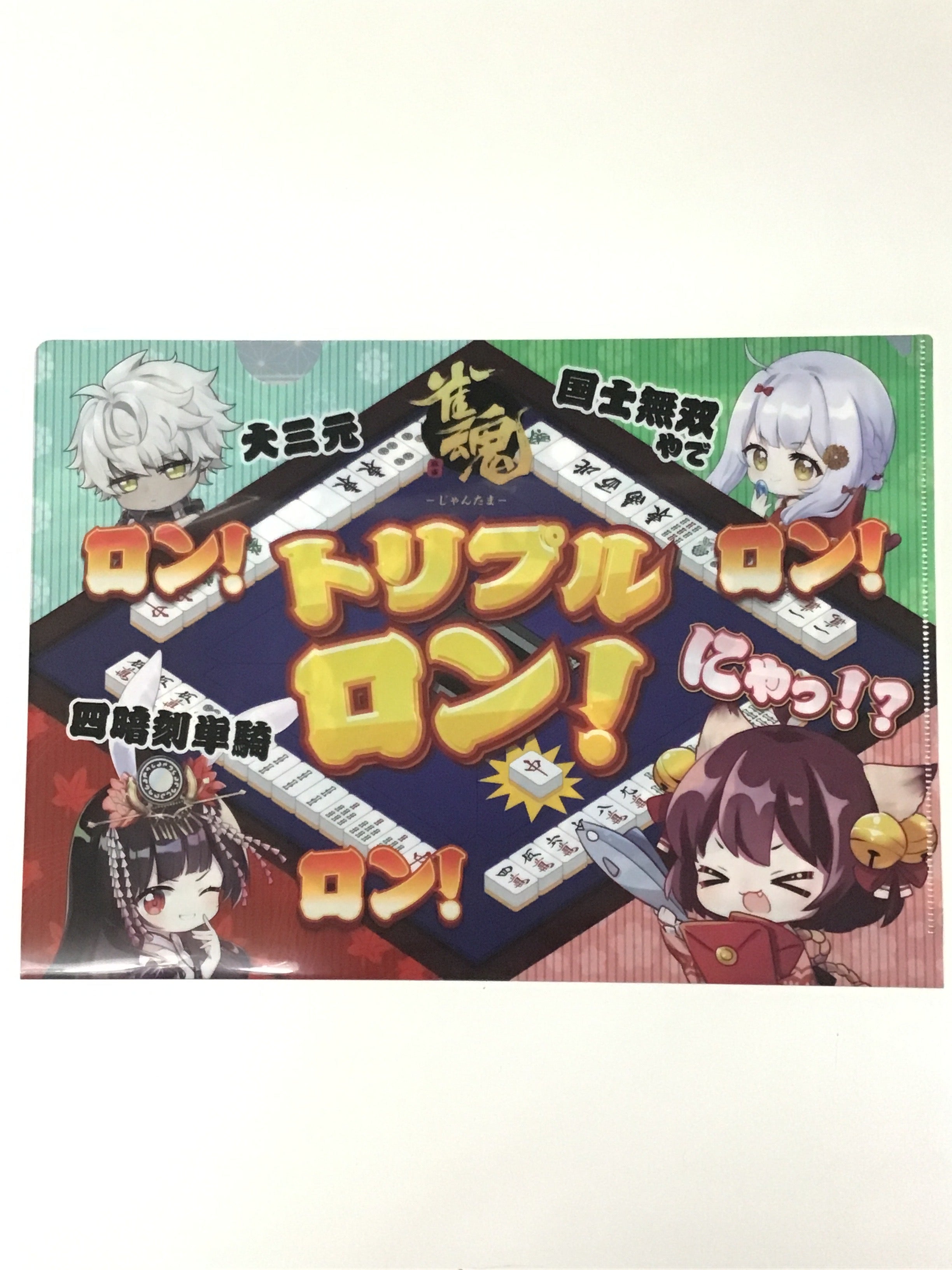 雀魂×ファミリーマート オリジナルA4サイズクリアファイル トリプル