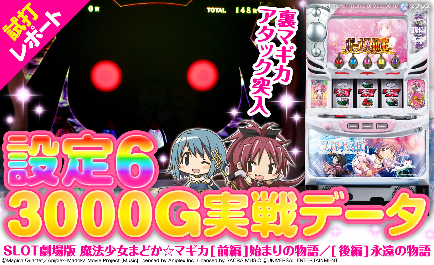 SLOT劇場版 魔法少女まどか☆マギカ [前編]始まりの物語／ [後編]永遠