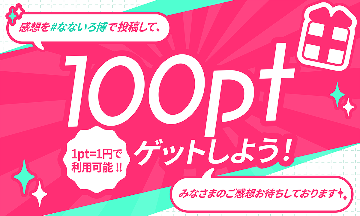 開催中のキャンペーン | 同人誌印刷所なないろ堂