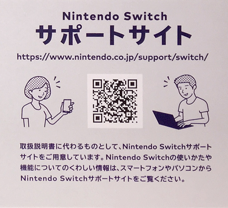 Nintendo Switchの取扱説明書はどこ？ | ナンデモ堂 本店 - ナンデモ