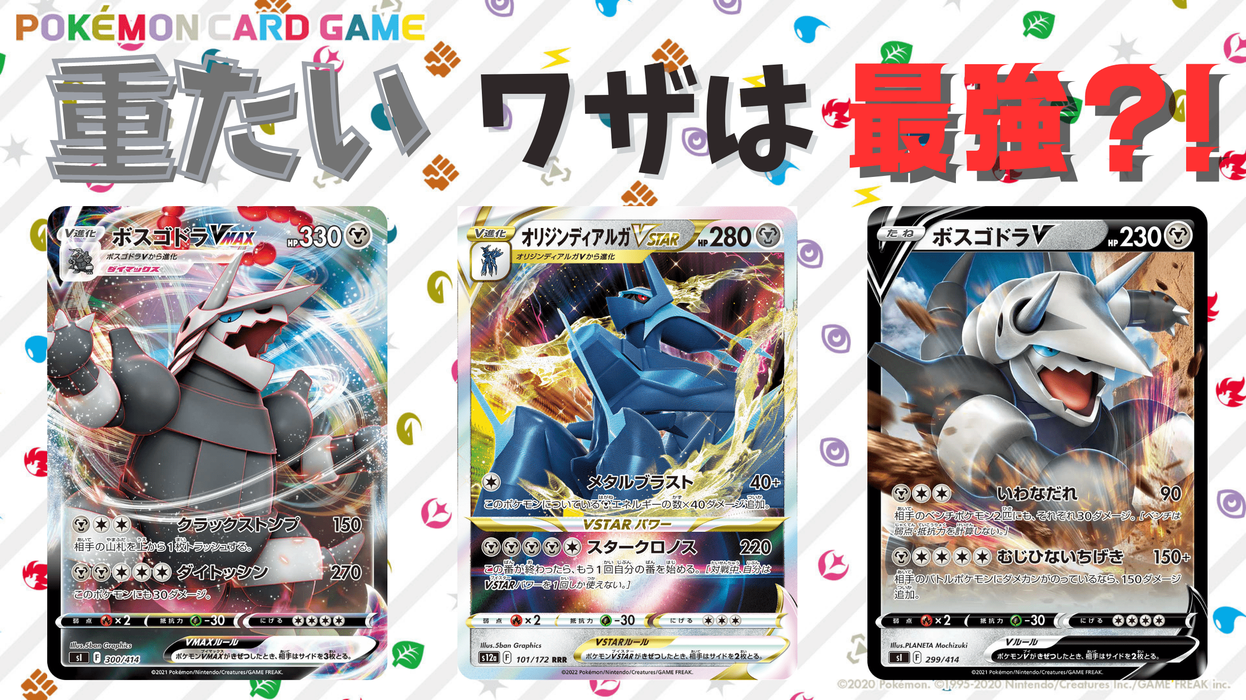 ポケカ】要求エネ5、重たいワザをお持ちのポケモン達 | ポケカって