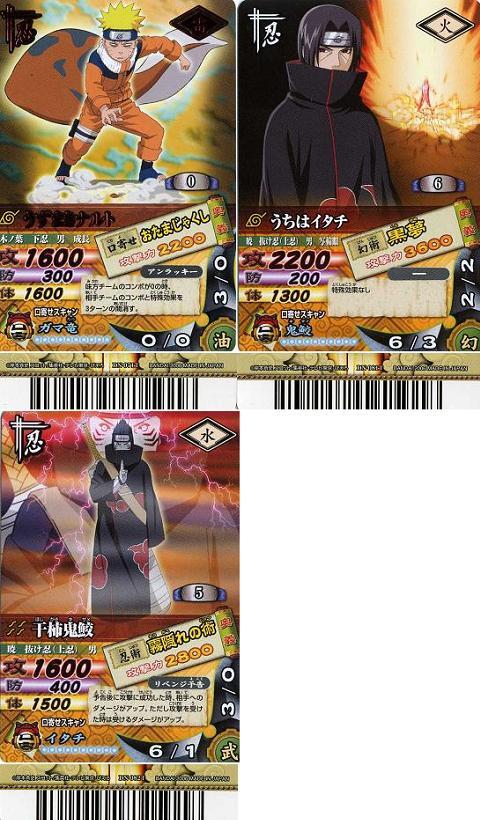 ナルト データカードダス（その10）【第3弾】: 某機械メーカー技術