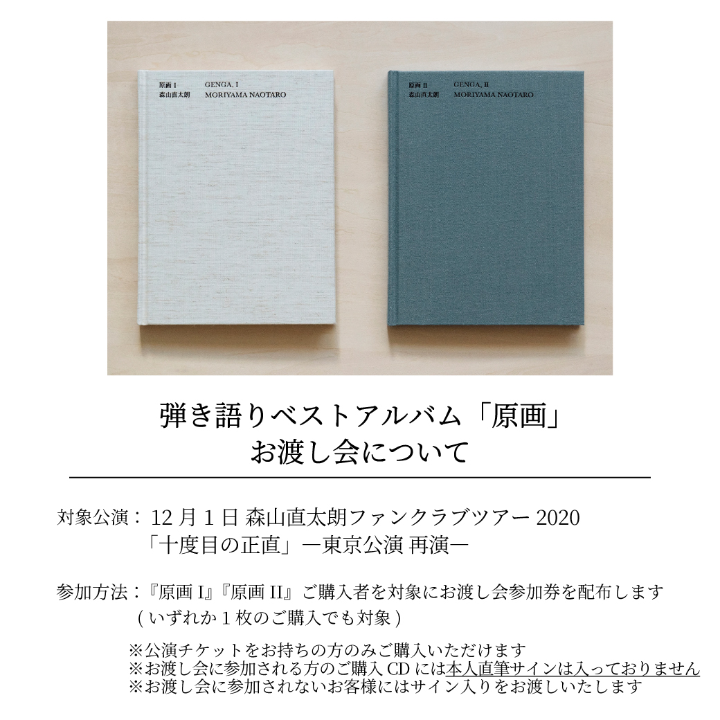 森山直太朗オフィシャルサイト