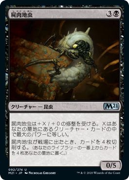 MTG】基本セット2021カードレビュー「黒」 | Naokuro Blog