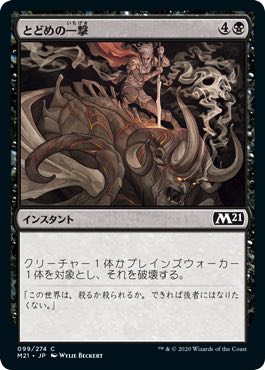MTG】基本セット2021カードレビュー「黒」 | Naokuro Blog