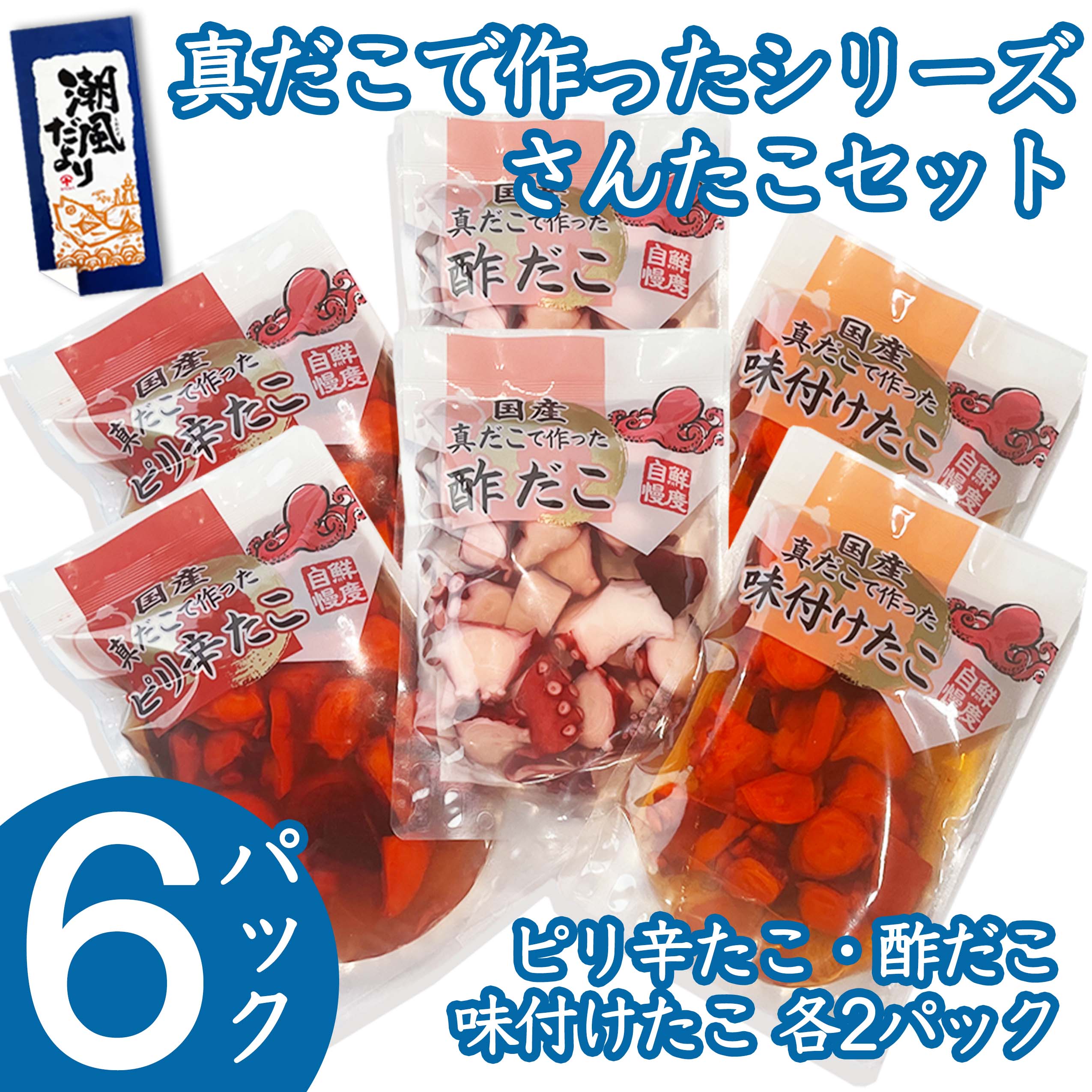 さんたこセット – なべじゅう市場