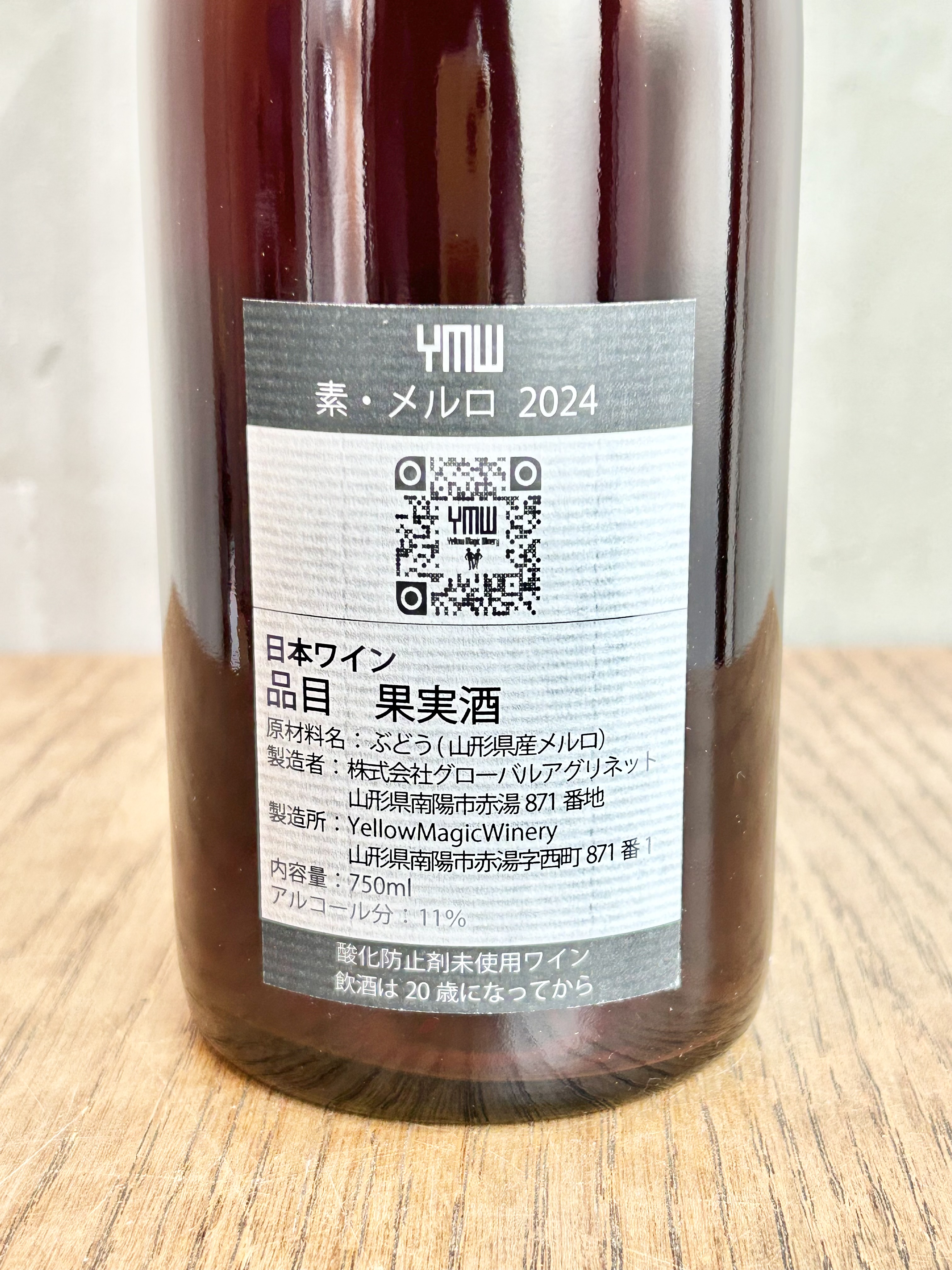 SU.MERLOT 2024 素・メルロー2024 | ナチュマル ワインストア | 日本