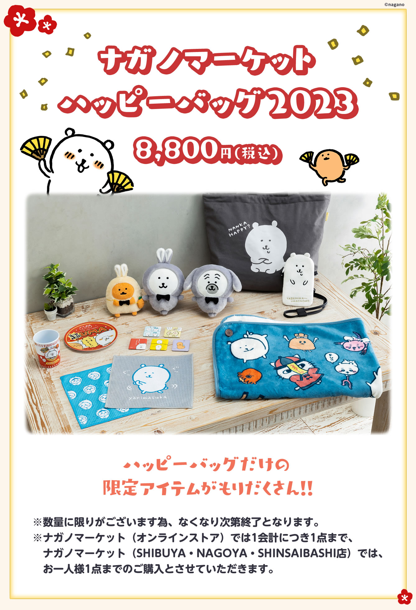 ナガノマーケット ハッピーバッグ2023