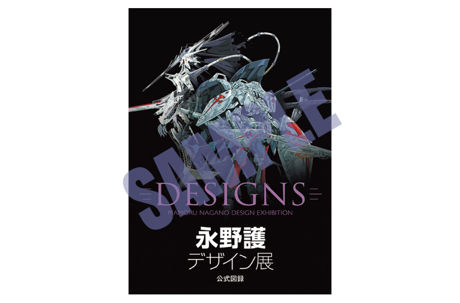 DESIGNS 永野護デザイン展」公式図録 | DESINGS 永野護デザイン展 大阪会場