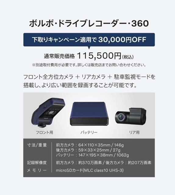 ボルボ・ドライブレコーダー・360 | ボルボ・カー 長崎