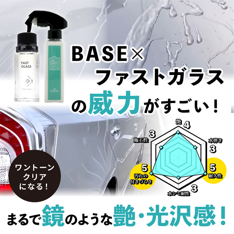 ファストガラス BASEセット 『DIY決定版 2時間スピード硬化のガラス