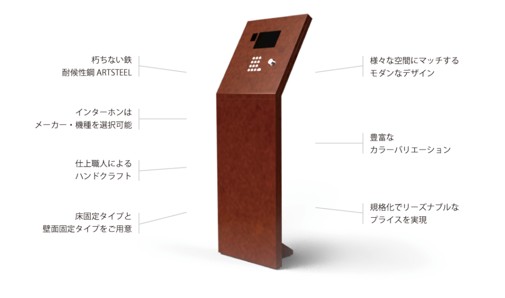 集合玄関機 TOUL - 株式会社フロント｜NAGOMI ARTSTEEL