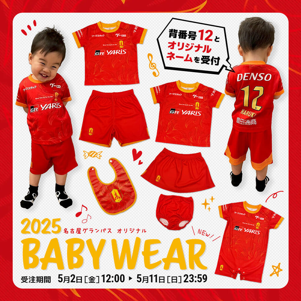 5/9（金）今週のグッズ担当イチオシアイテム！｜ニュース｜名古屋