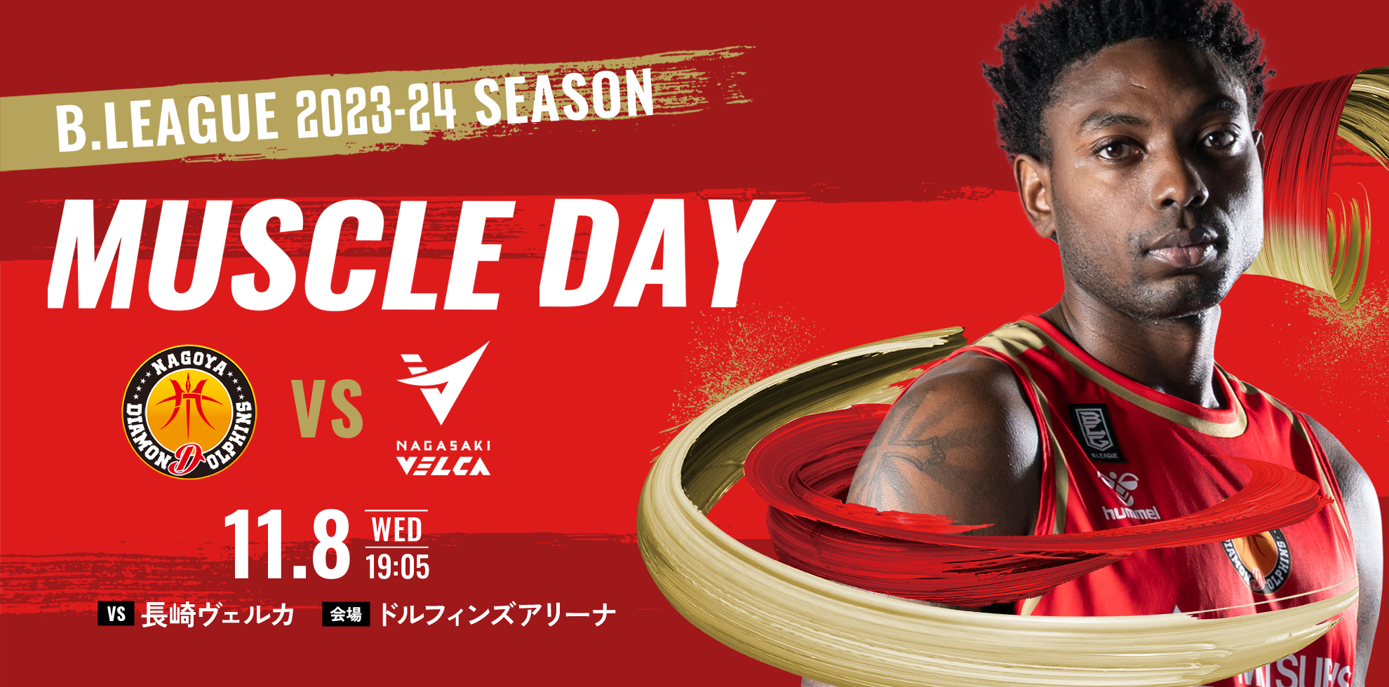 11月8日（水）長崎戦 マッスルデースペシャルゲスト“なかやまきんに君