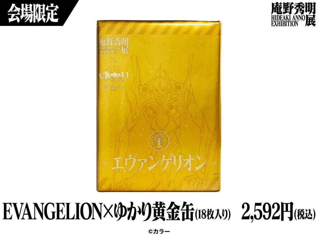 エヴァが黄金に輝く！？「庵野秀明展」愛知会場第二弾・会場限定ご当地
